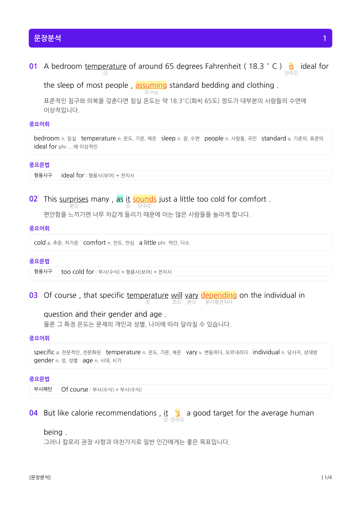 수능유형 픽 독해 기본 파트1 유형 15일반 장문_preview_4