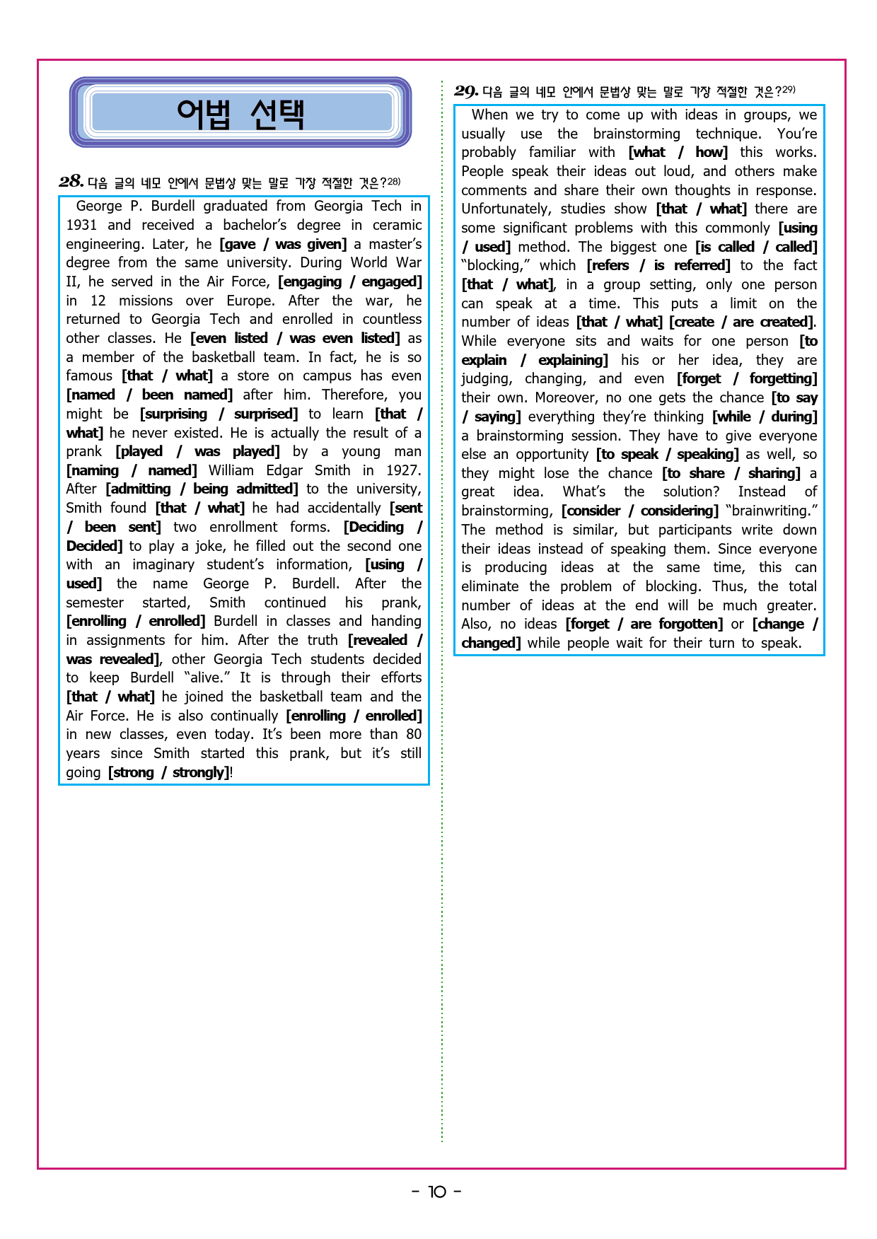 수능유형 픽 독해 기본 파트1 유형 15일반 장문_preview_39