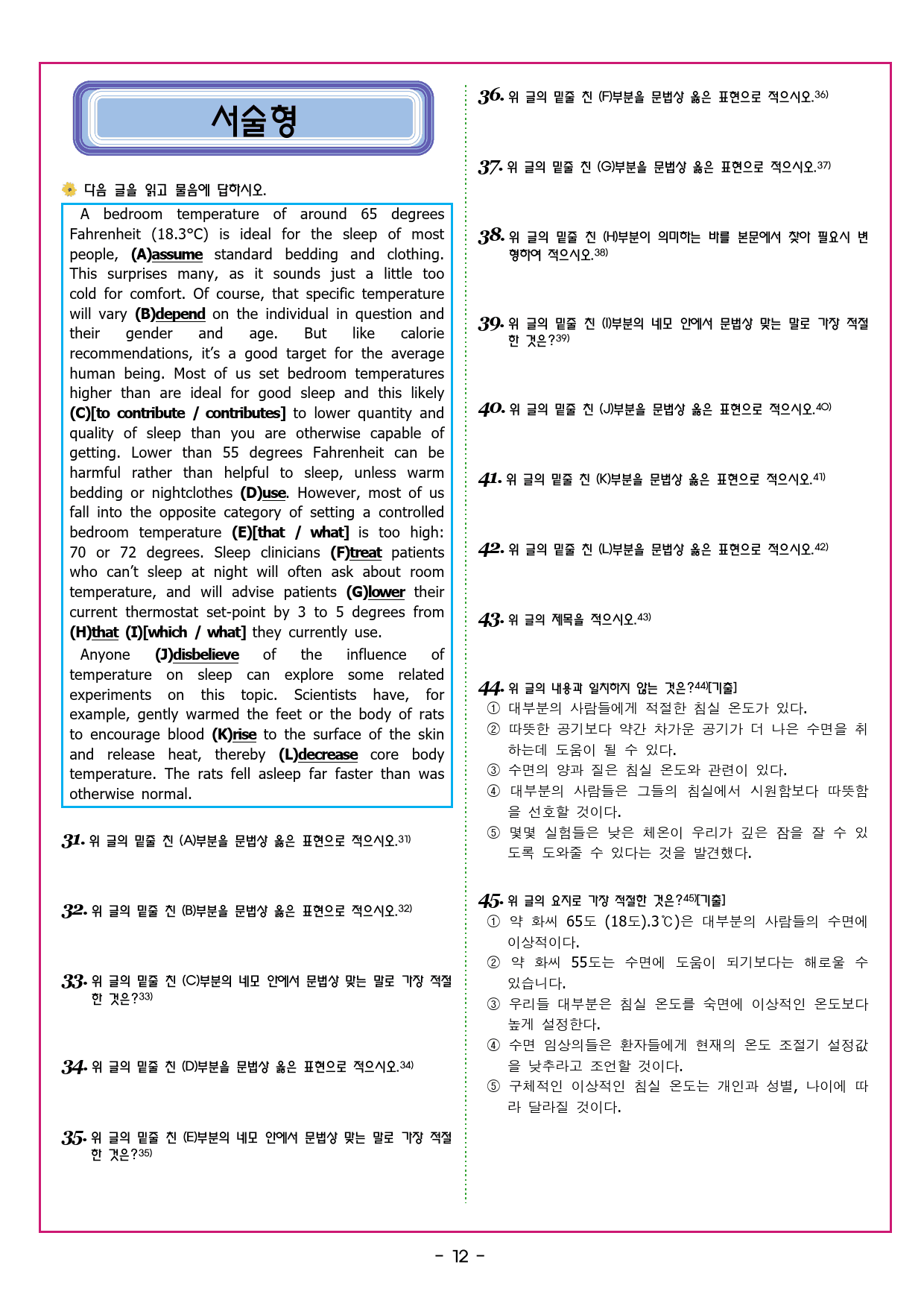 수능유형 픽 독해 기본 파트1 유형 15일반 장문_preview_41