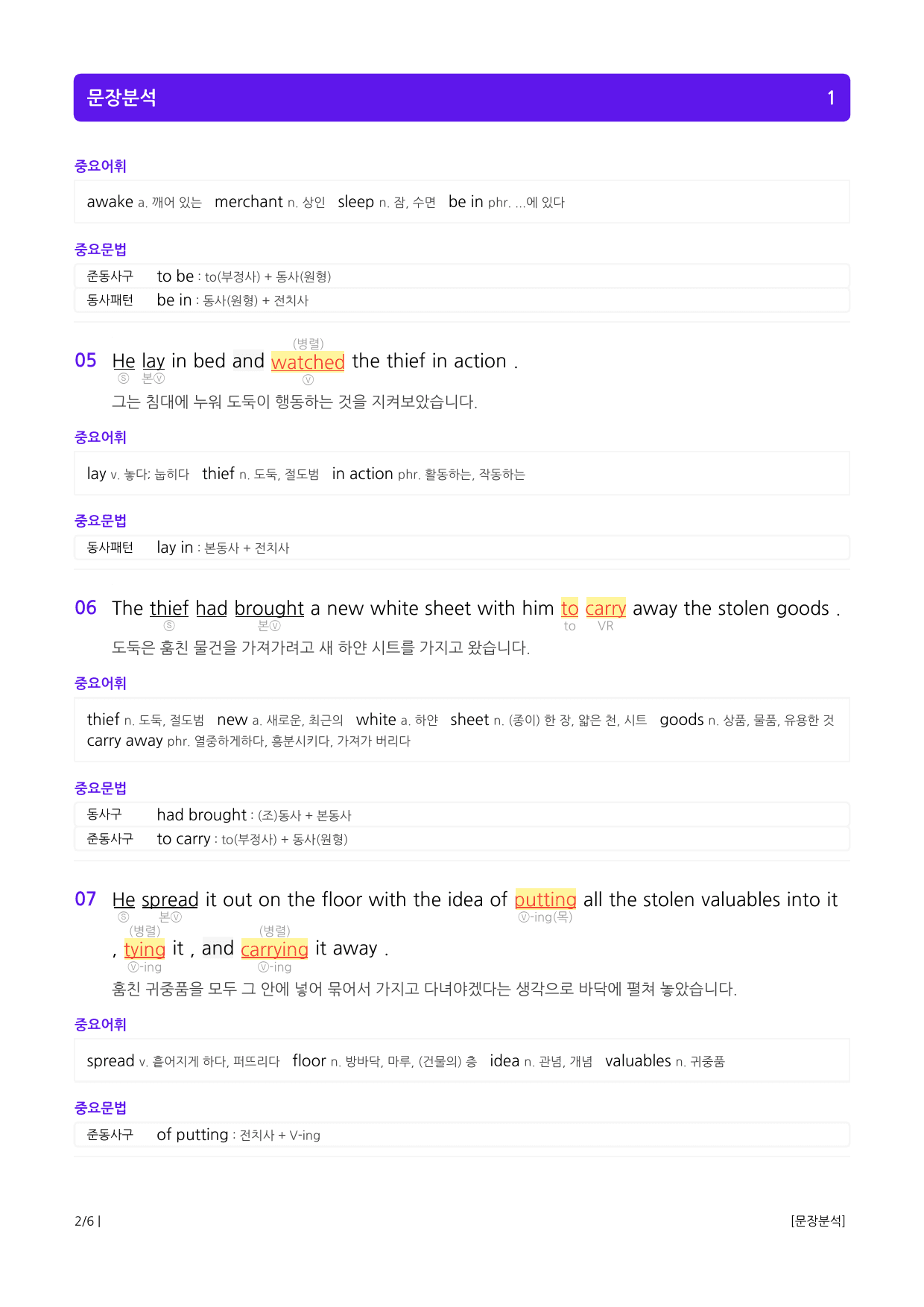 수능유형 픽 독해 기본 파트1 유형 16순서 장문_preview_2