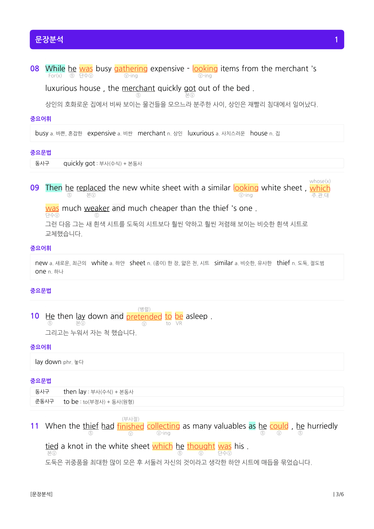 수능유형 픽 독해 기본 파트1 유형 16순서 장문_preview_3