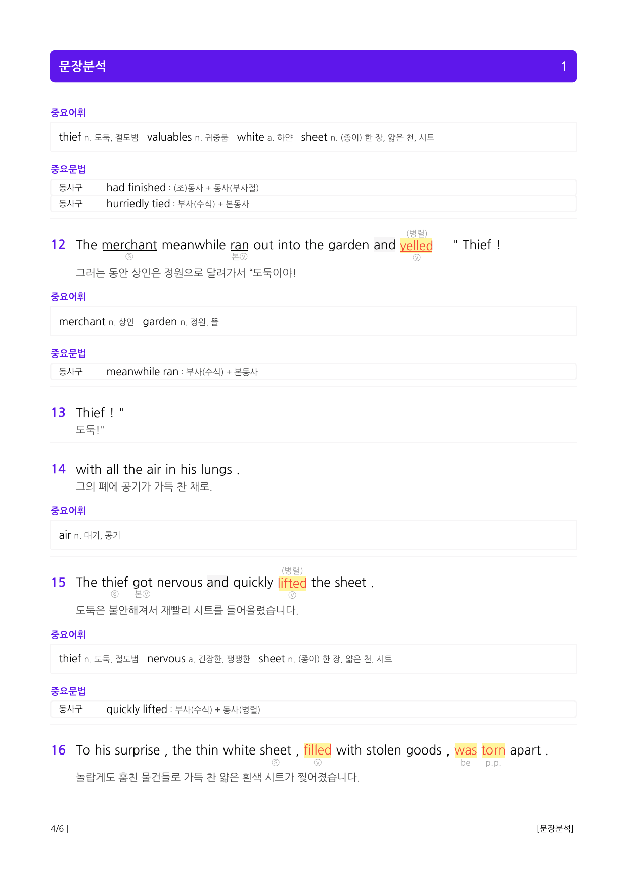 수능유형 픽 독해 기본 파트1 유형 16순서 장문_preview_4