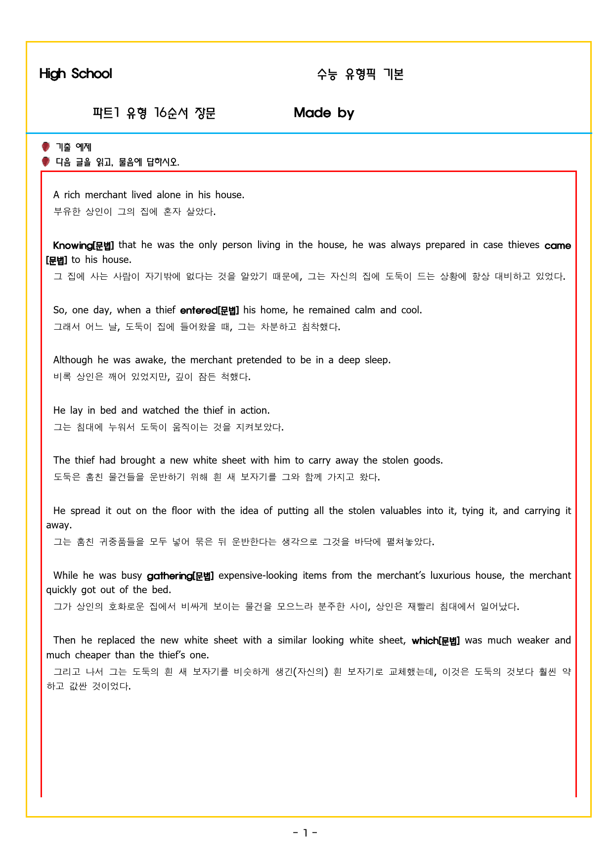 수능유형 픽 독해 기본 파트1 유형 16순서 장문_preview_17