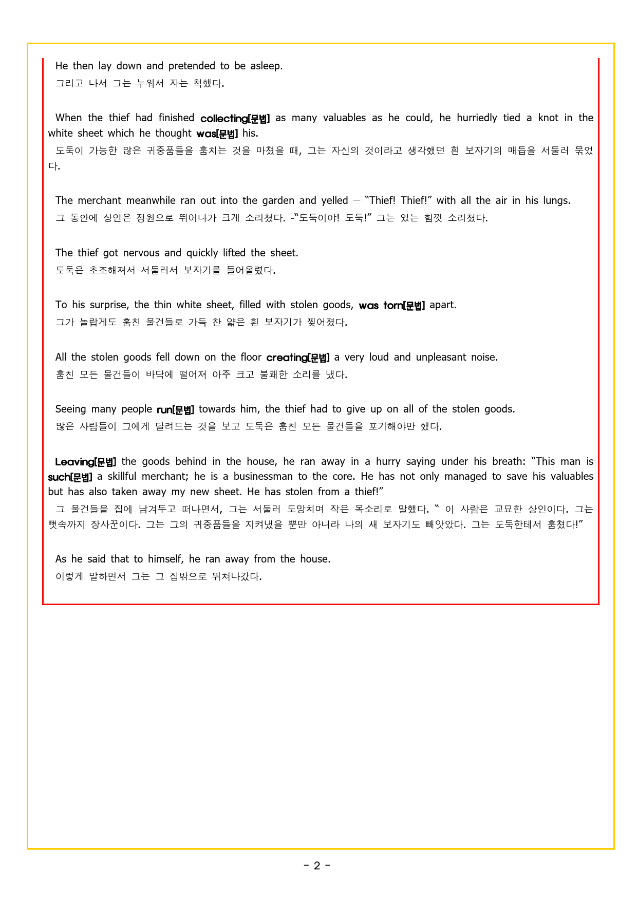 수능유형 픽 독해 기본 파트1 유형 16순서 장문_preview_18