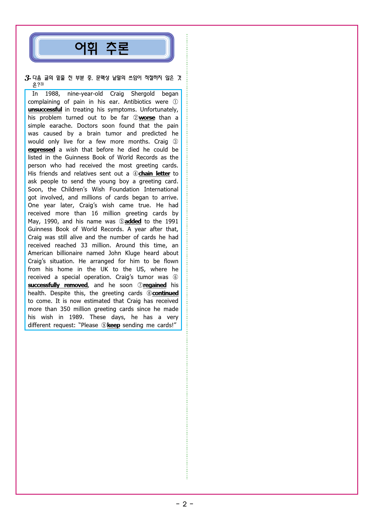 수능유형 픽 독해 기본 파트1 유형 16순서 장문_preview_24