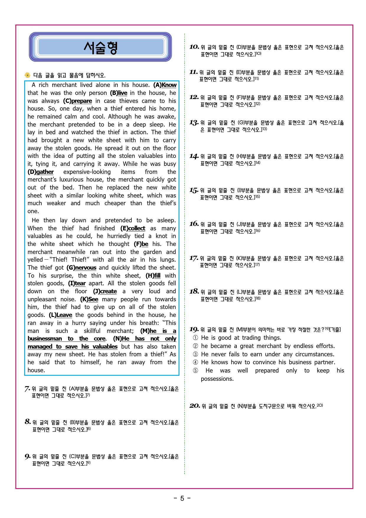 수능유형 픽 독해 기본 파트1 유형 16순서 장문_preview_27