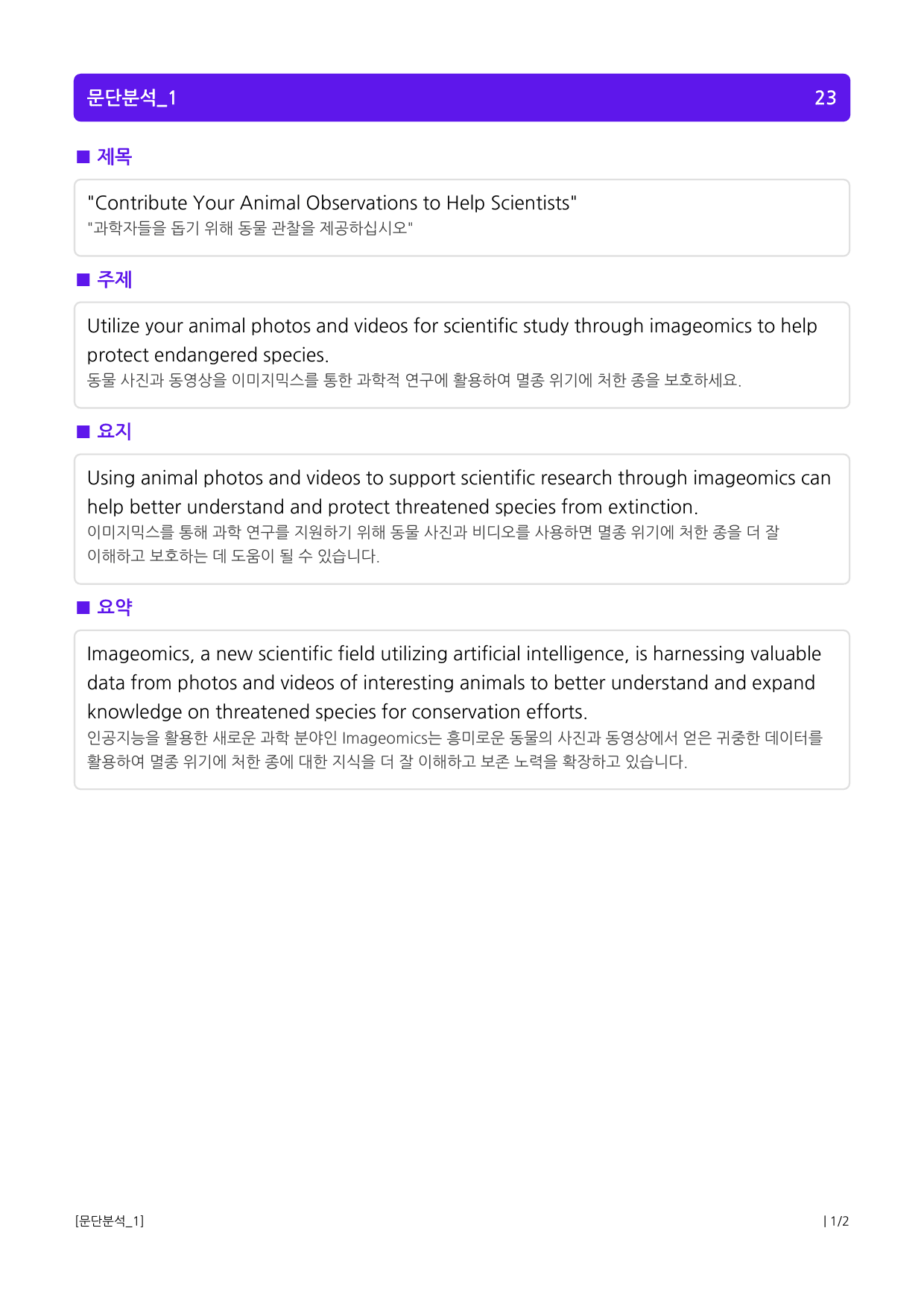 수능유형 픽 독해 기본 파트2 어법_preview_1