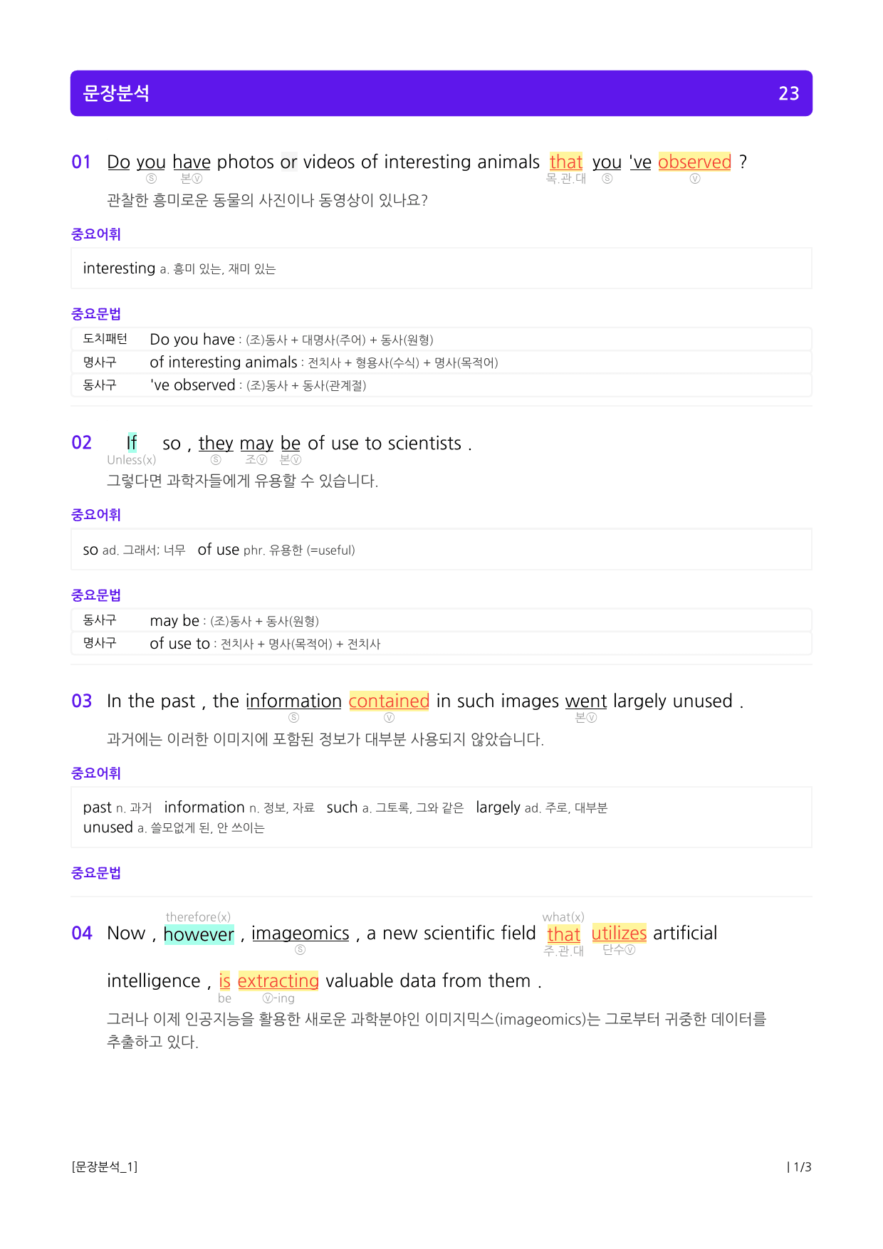 수능유형 픽 독해 기본 파트2 어법_preview_3