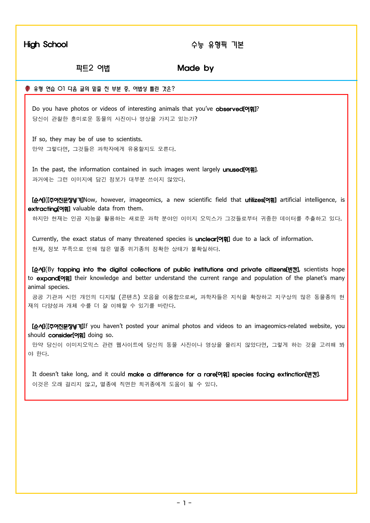 수능유형 픽 독해 기본 파트2 어법_preview_22