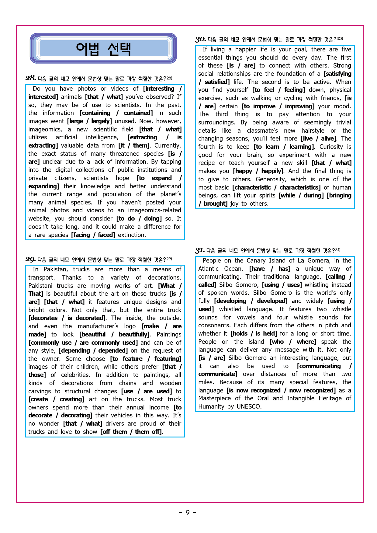 수능유형 픽 독해 기본 파트2 어법_preview_34