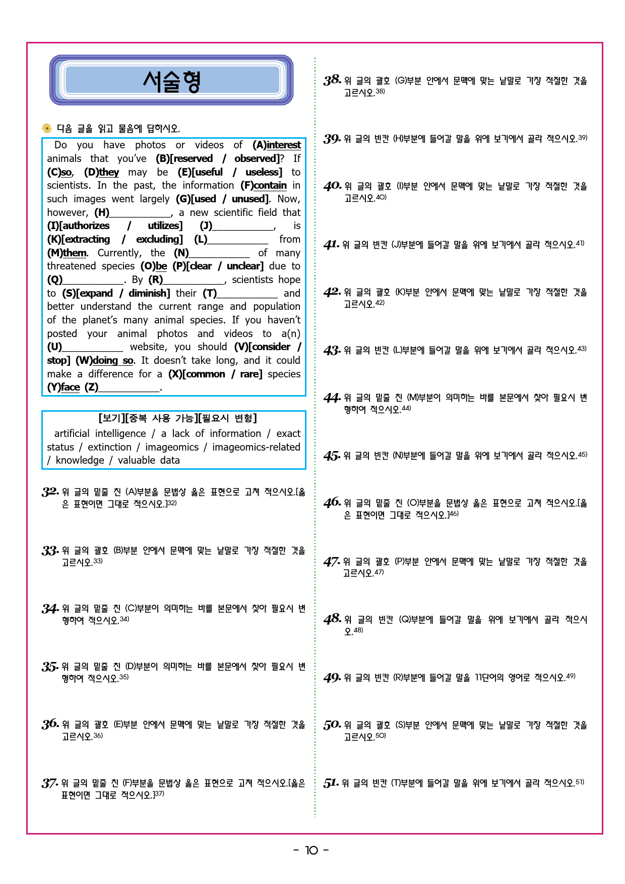 수능유형 픽 독해 기본 파트2 어법_preview_35