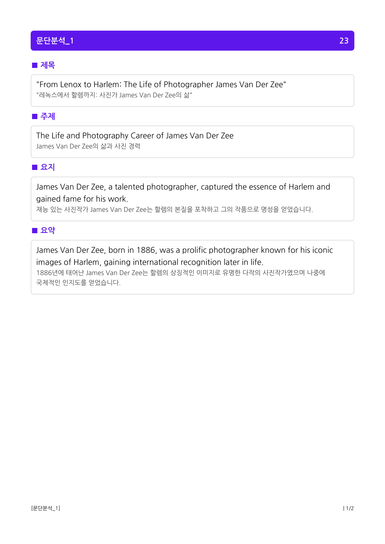 수능유형 픽 독해 기본 파트1 유형 07내용 일치_preview_1