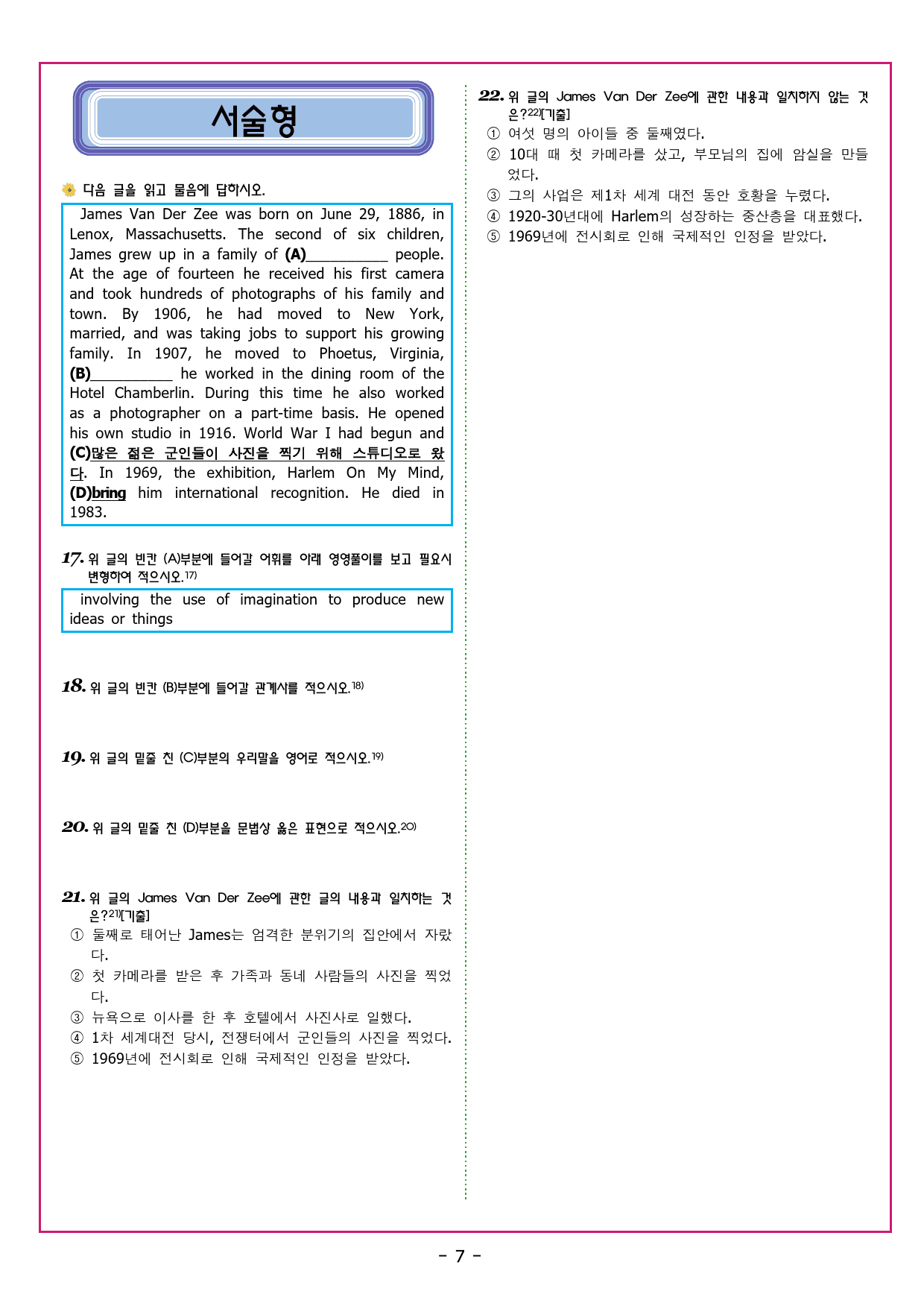 수능유형 픽 독해 기본 파트1 유형 07내용 일치_preview_25