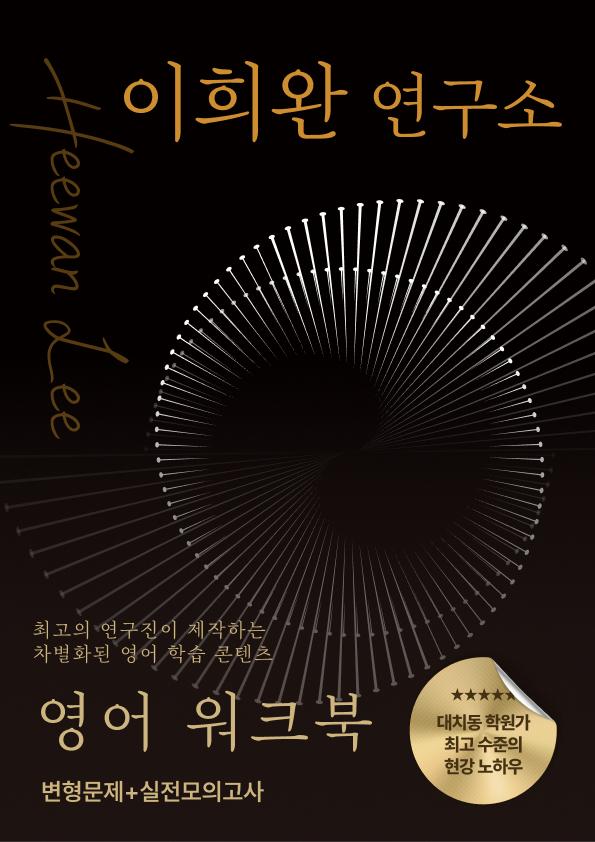 능률(김) 영어 7과 본문+워크북 & 실전문항 (1) 214제_promotion