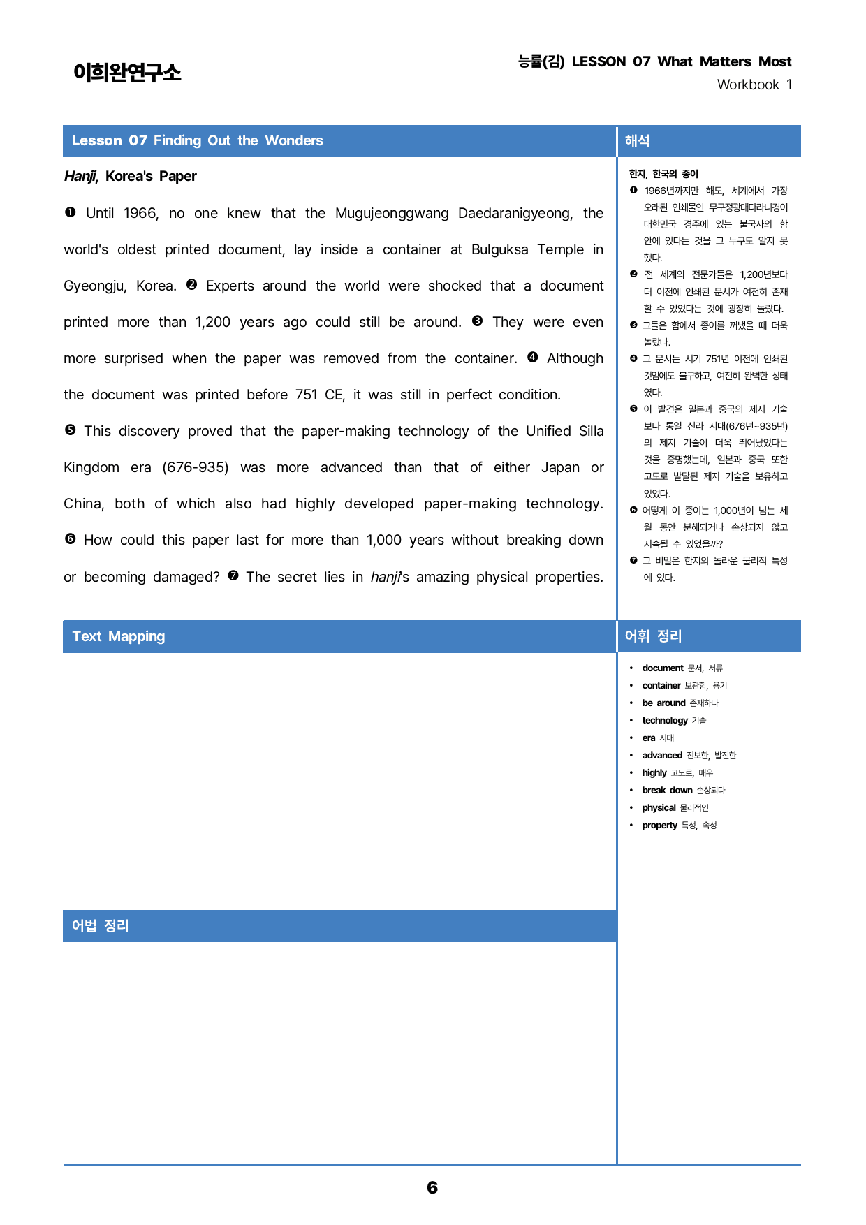 능률(김) 영어 7과 본문+워크북 & 실전문항 (1) 214제_preview_6
