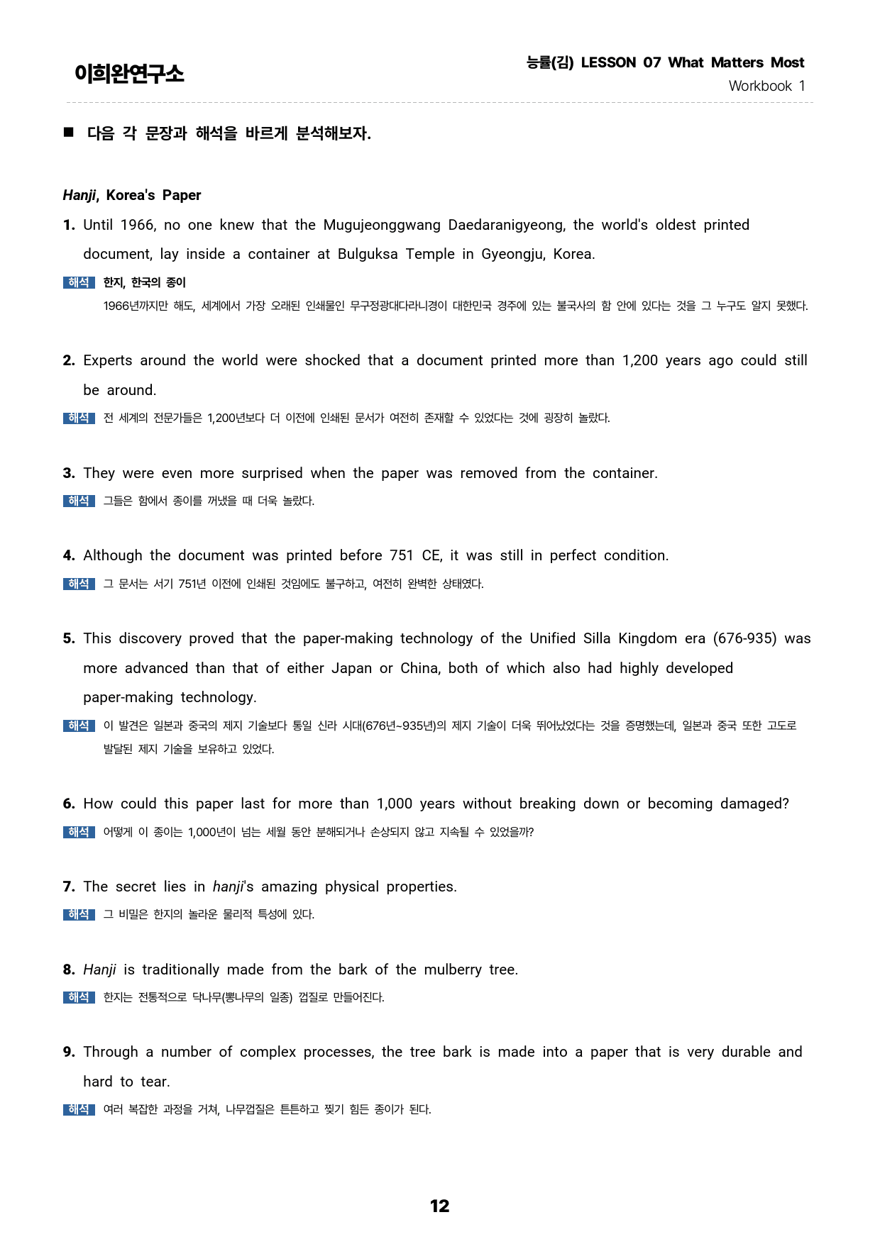 능률(김) 영어 7과 본문+워크북 & 실전문항 (1) 214제_preview_12