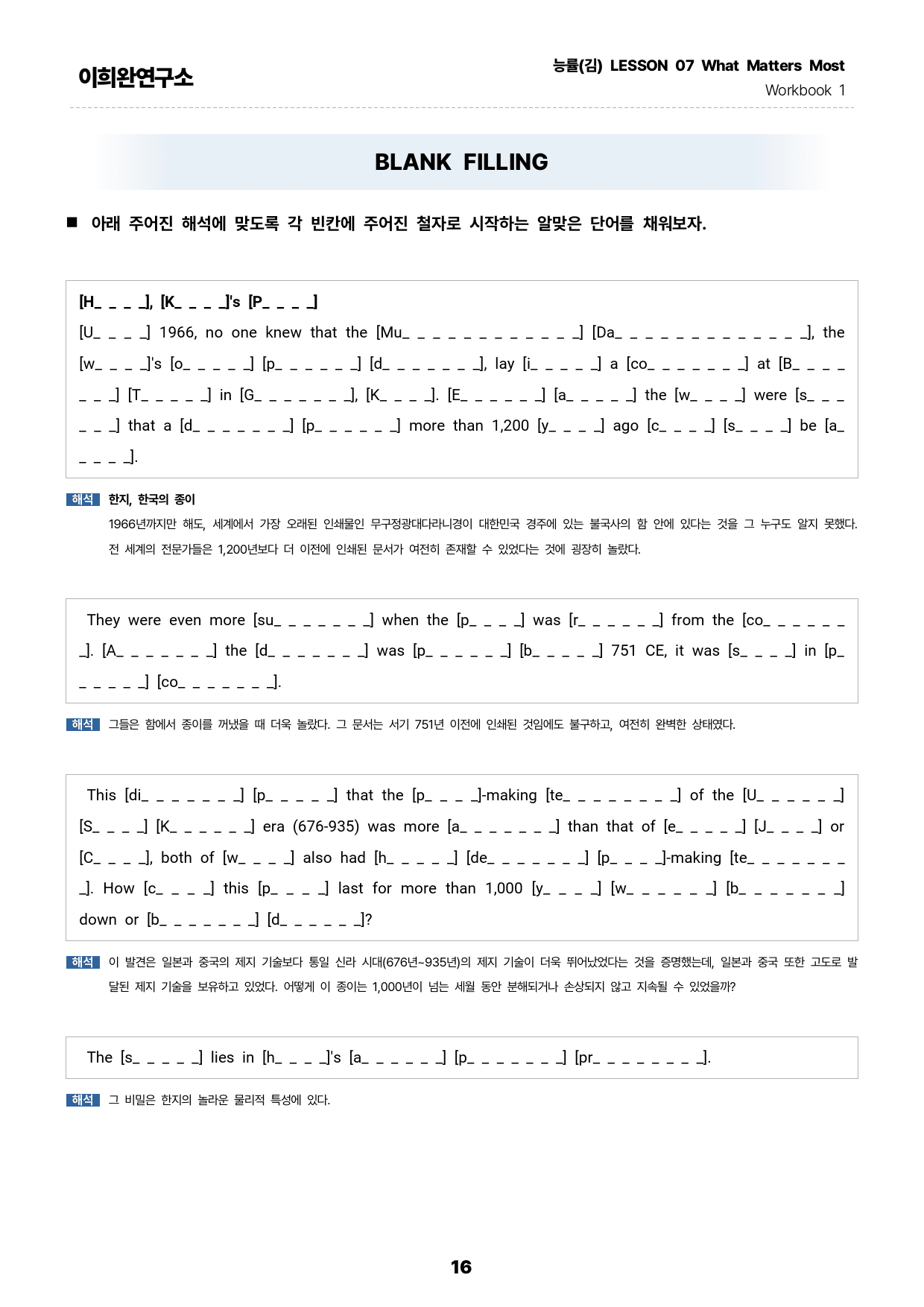 능률(김) 영어 7과 본문+워크북 & 실전문항 (1) 214제_preview_16