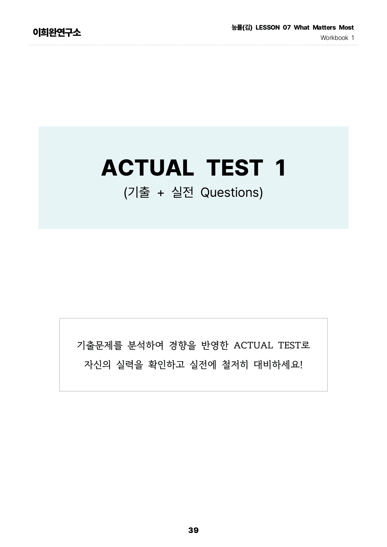 능률(김) 영어 7과 본문+워크북 & 실전문항 (1) 214제_preview_39