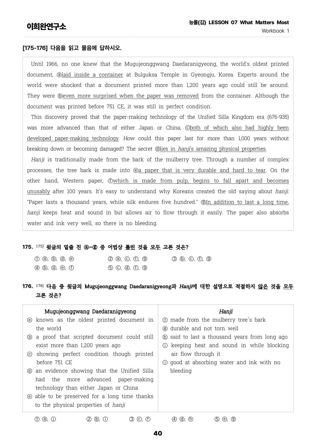 능률(김) 영어 7과 본문+워크북 & 실전문항 (1) 214제_preview_40