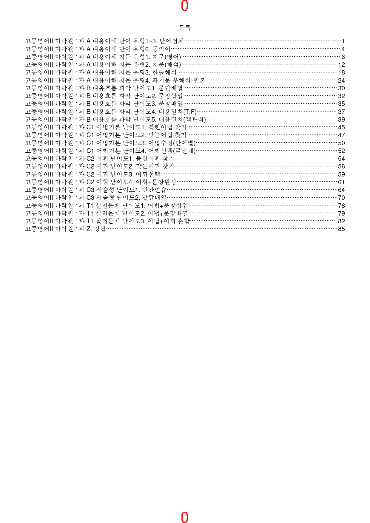 고등영어II 다락원 1과 올인 24종 자료, 99쪽_preview_2