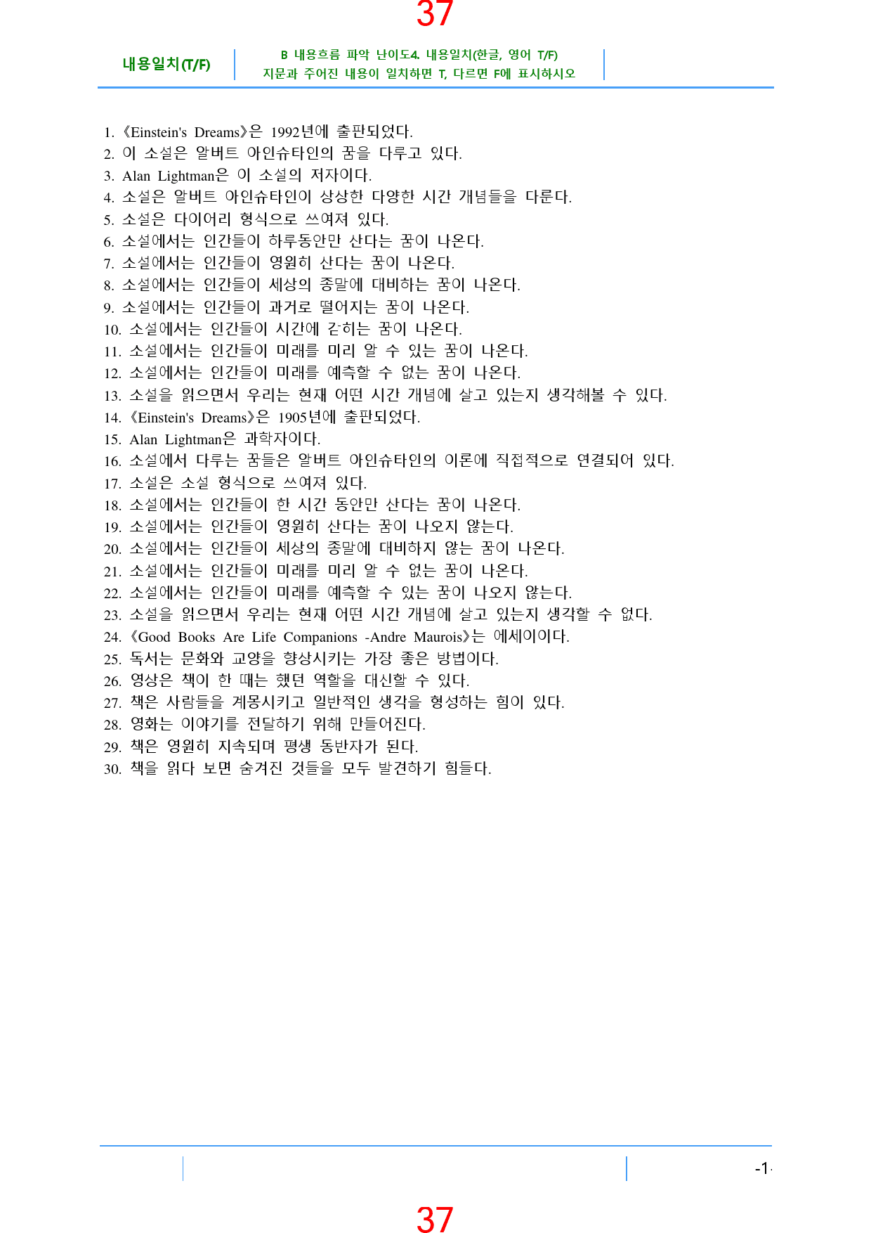 고등영어II 다락원 1과 올인 24종 자료, 99쪽_preview_39