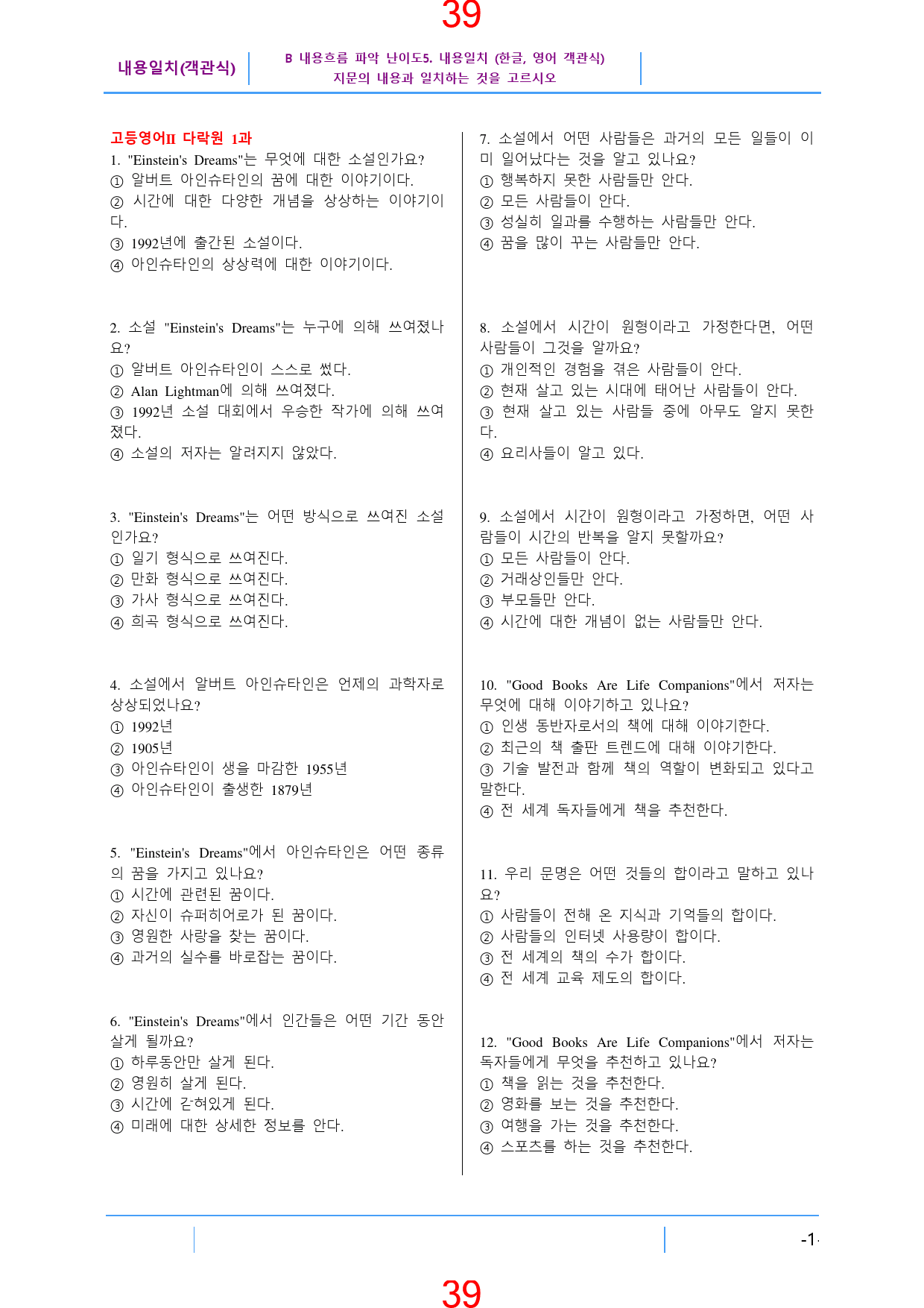 고등영어II 다락원 1과 올인 24종 자료, 99쪽_preview_41