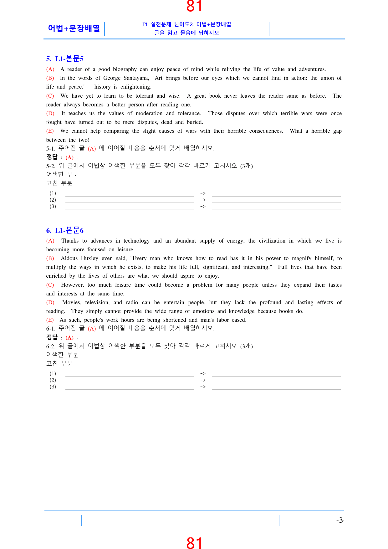 고등영어II 다락원 1과 올인 24종 자료, 99쪽_preview_83