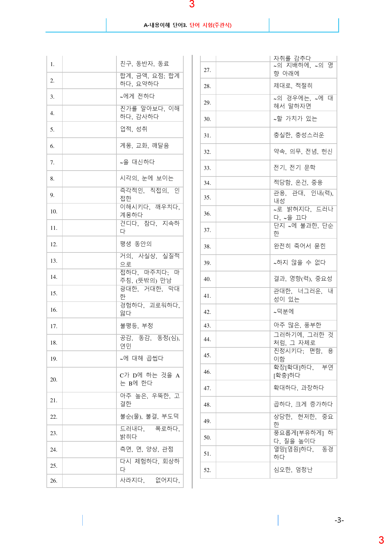 고등영어II 다락원 전체 A 내용이해 단어 유형1-3. 22쪽_preview_4