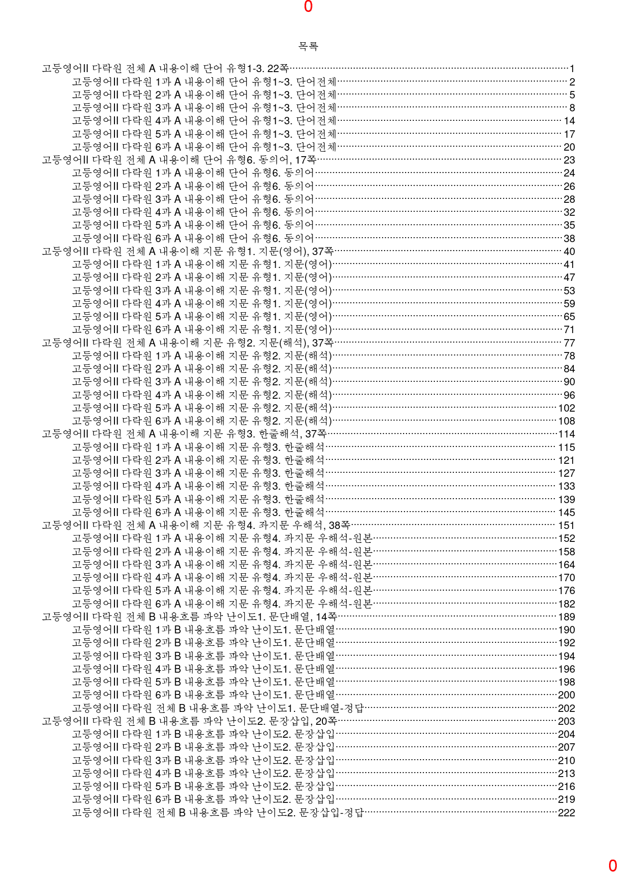 고등영어II 다락원 전체 유형별+과별 올인자료 614쪽_preview_1