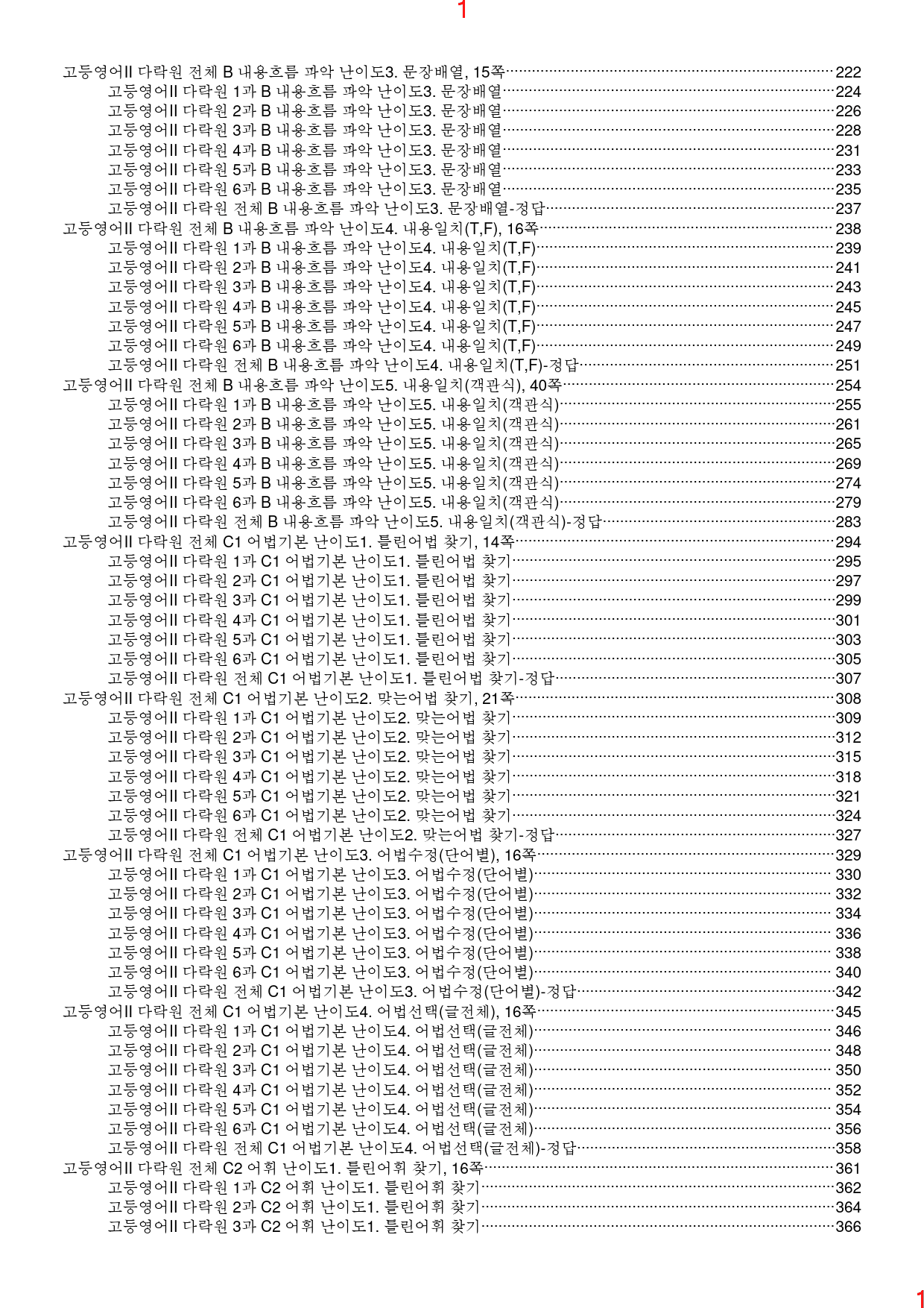 고등영어II 다락원 전체 유형별+과별 올인자료 614쪽_preview_2