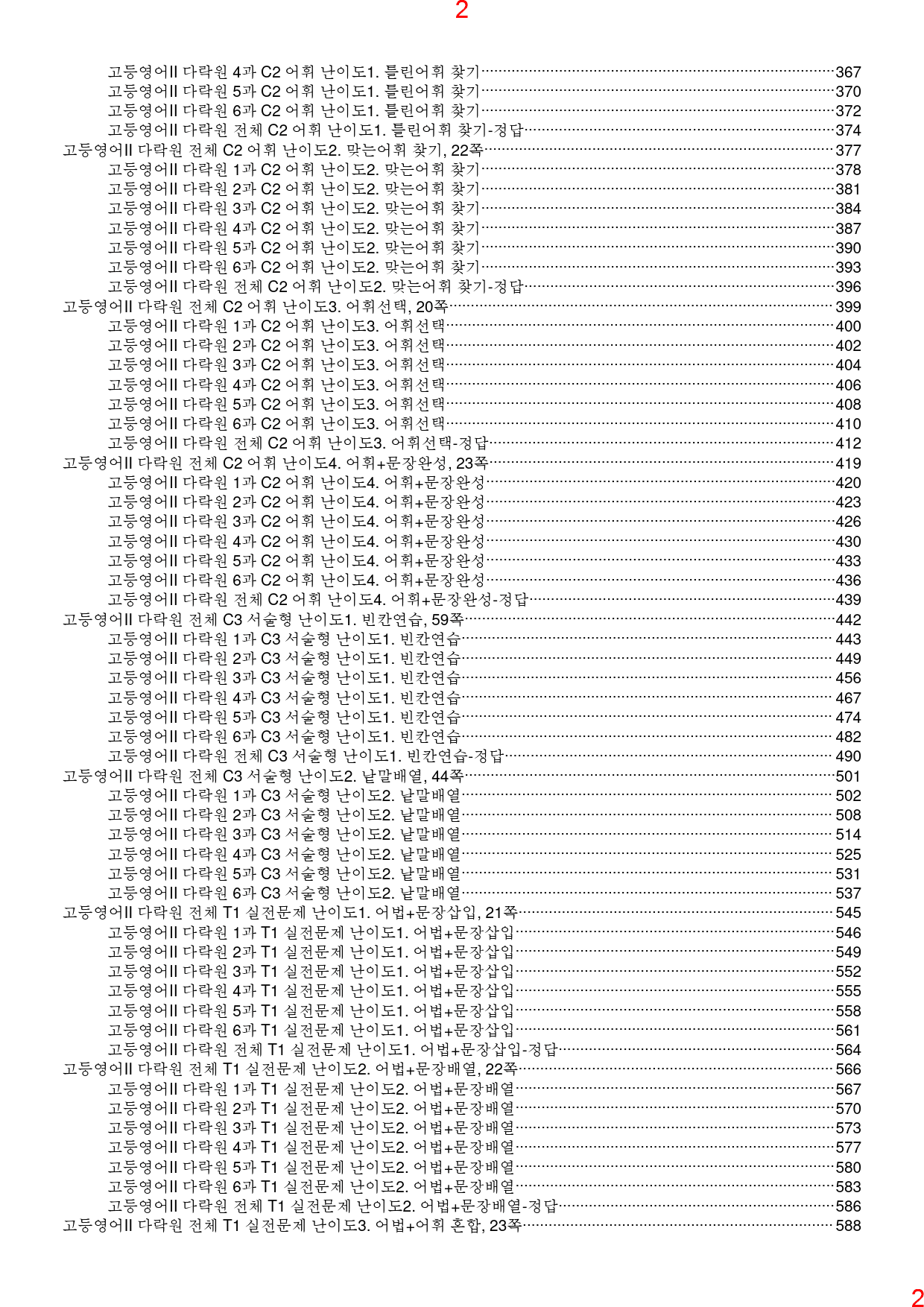 고등영어II 다락원 전체 유형별+과별 올인자료 614쪽_preview_3