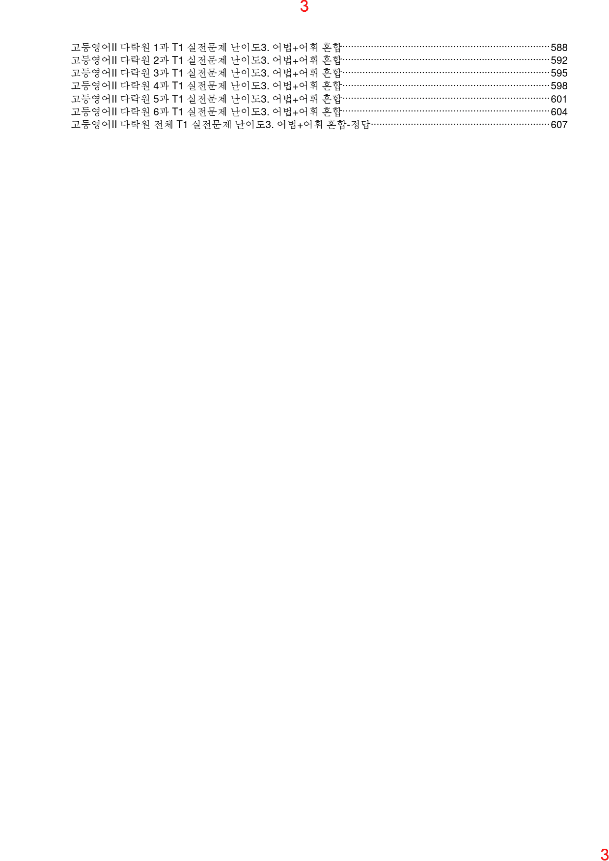 고등영어II 다락원 전체 유형별+과별 올인자료 614쪽_preview_4