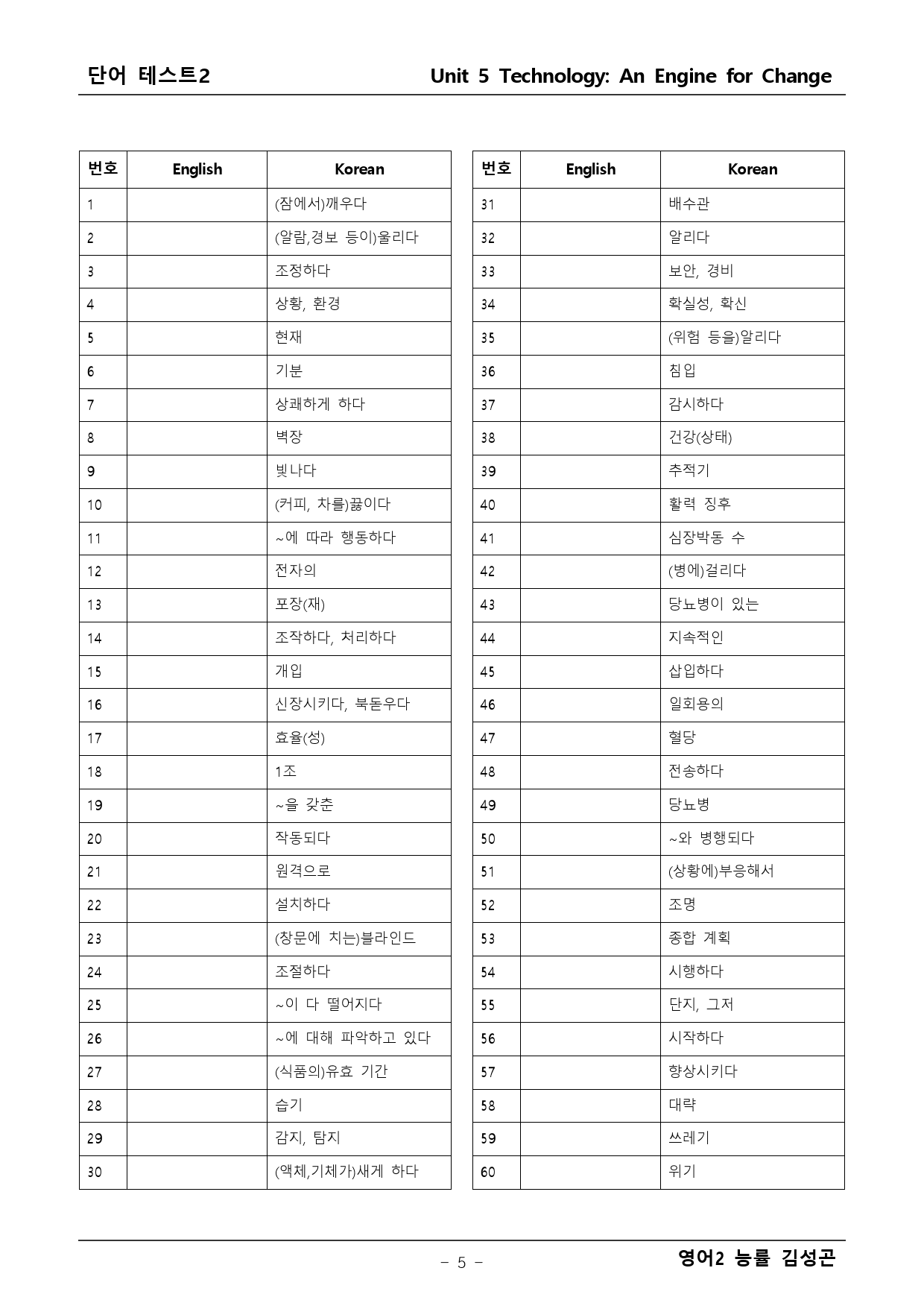 영어2 능률 김성곤 5단원 본문분석 + 워크북_preview_5