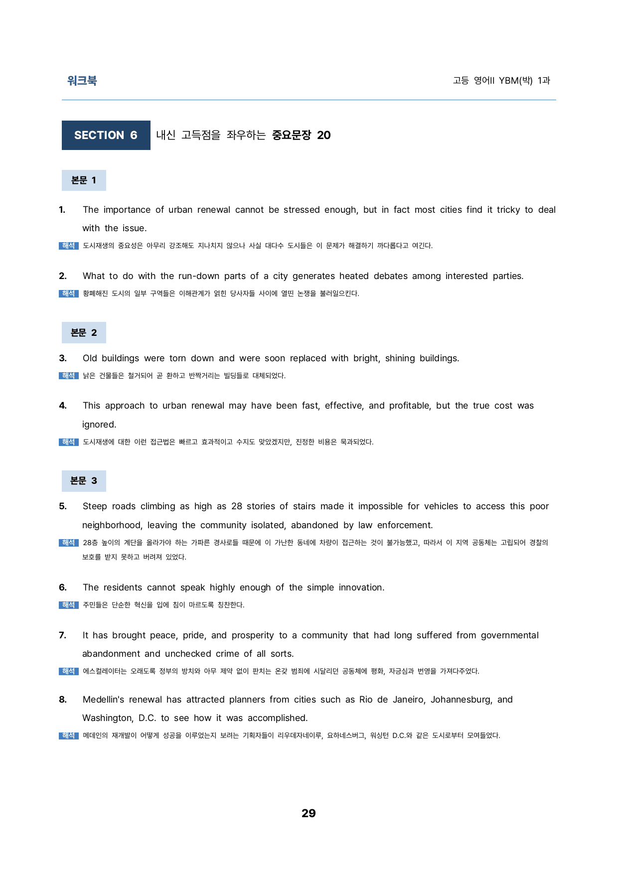 영어2 YBM(박) 1과 밑줄어법, 빈칸 순서 삽입 선별중요문장 서술형_preview_29