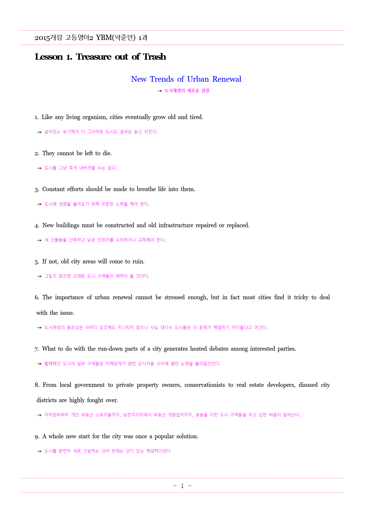 고등영어2YBM(박) 한줄해석시리즈(1과) 추가읽기포함-아삭영어(로고X)_preview_2