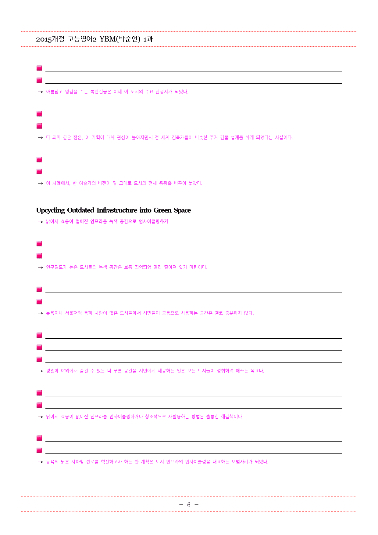 고등영어2YBM(박) 한줄해석시리즈(1과) 추가읽기포함-아삭영어(로고X)_preview_21