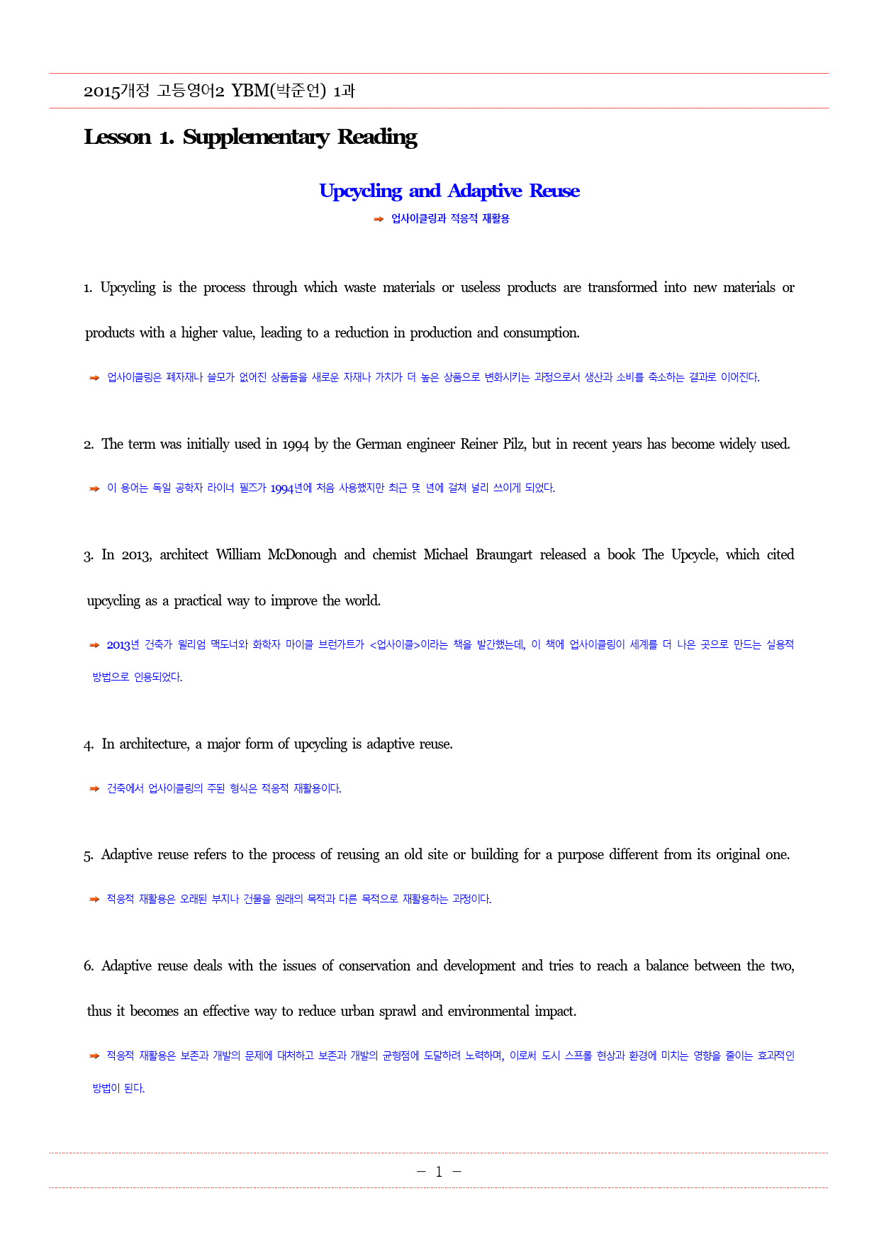 고등영어2YBM(박) 한줄해석시리즈(1과) 추가읽기포함-아삭영어(로고X)_preview_24