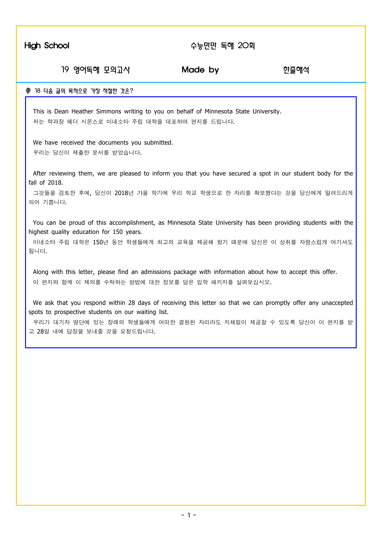 수능만만 20회 19 영어독해 모의고사_preview_undefined