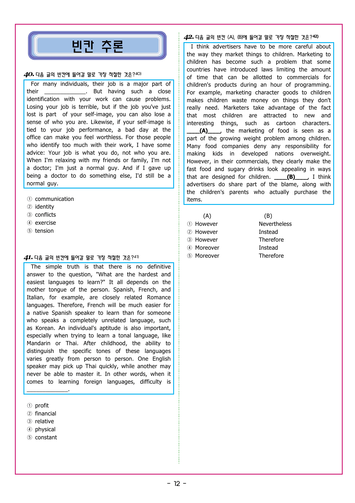 수능만만 20회 19 영어독해 모의고사_preview_undefined