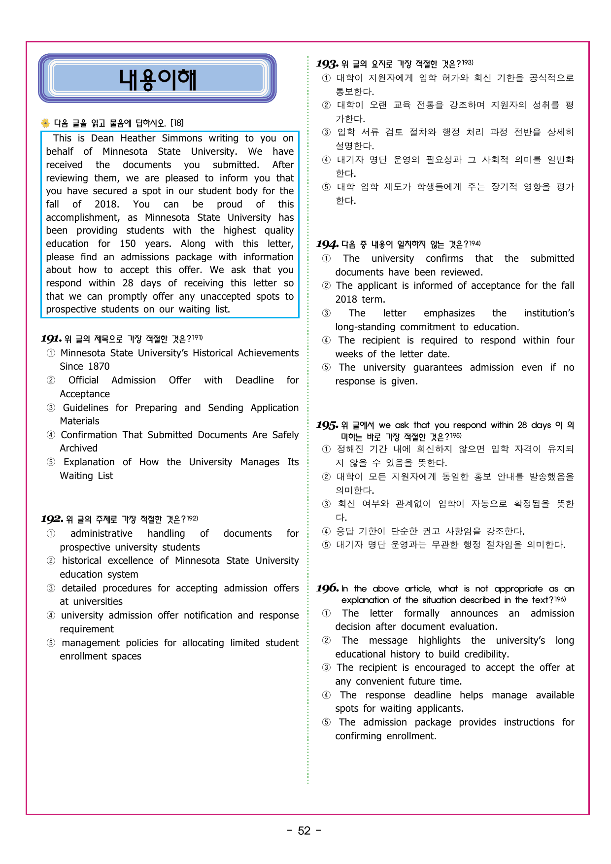 수능만만 20회 19 영어독해 모의고사_preview_undefined