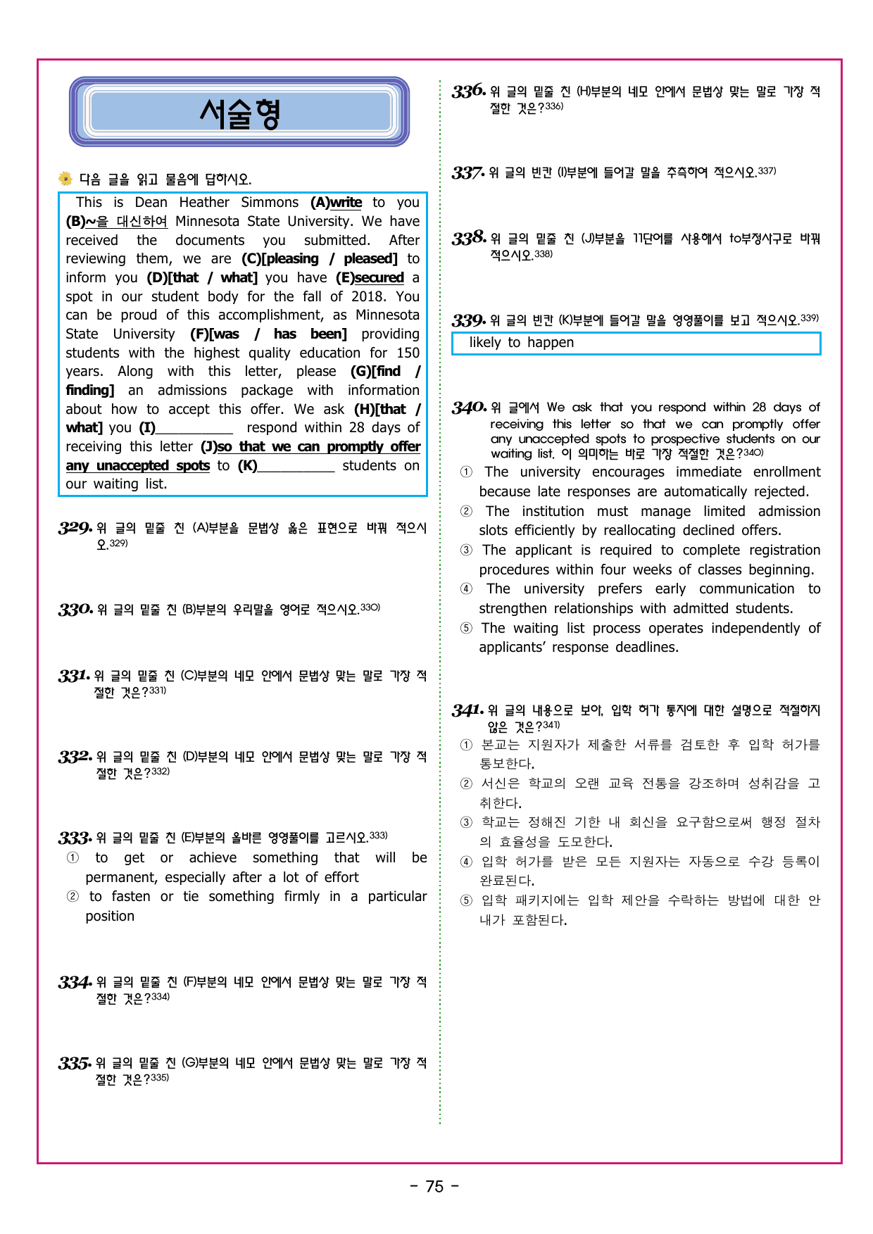 수능만만 20회 19 영어독해 모의고사_preview_undefined