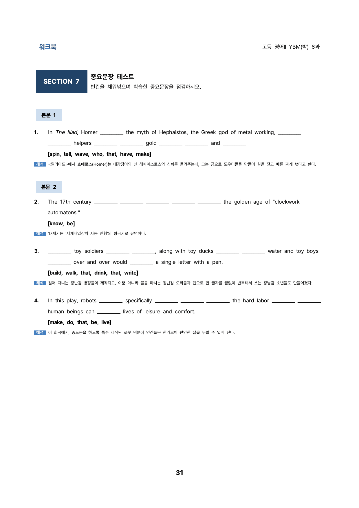 영어2 YBM(박) 6과 밑줄어법, 빈칸 순서 삽입 선별중요문장 서술형_preview_31