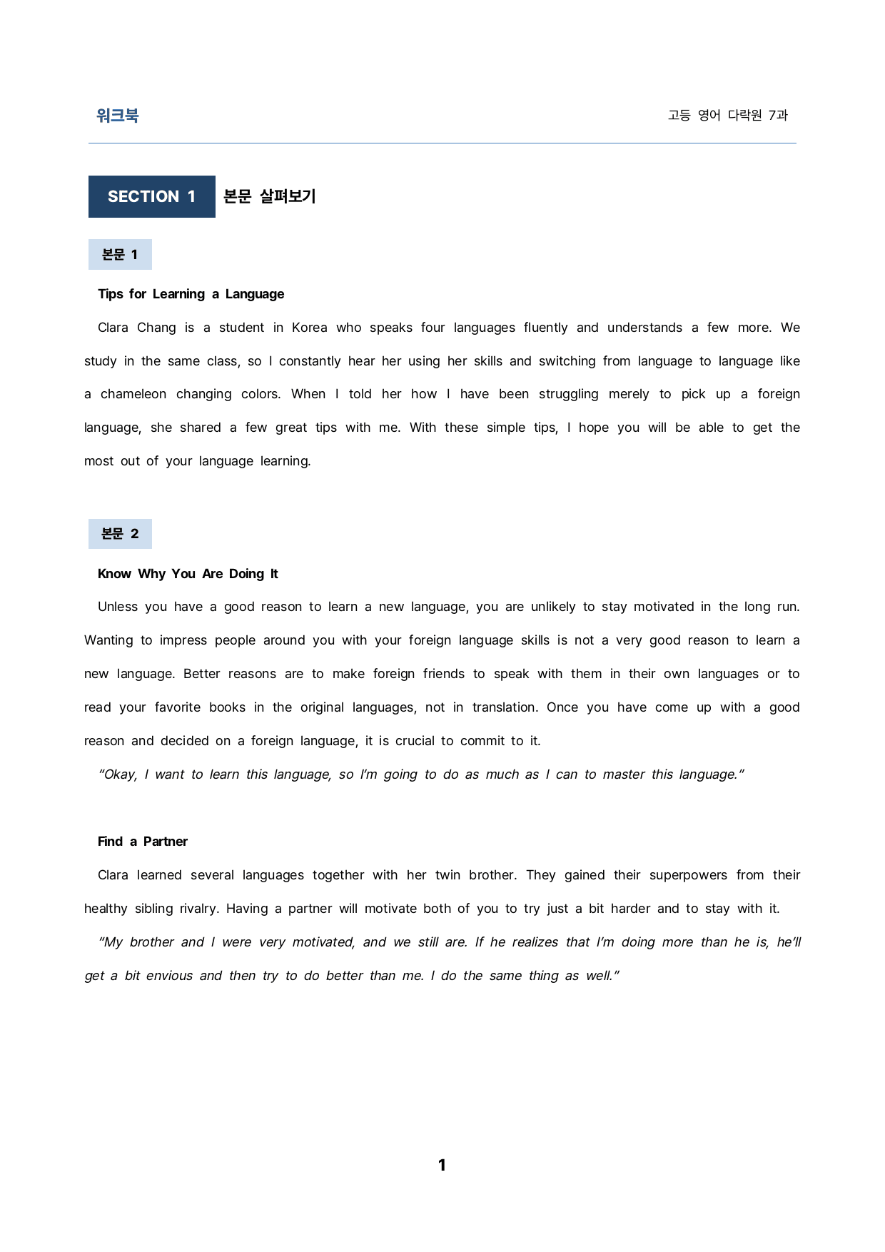 영어 다락원 7과 밑줄어법, 빈칸 순서 삽입 선별중요문장 서술형_preview_1