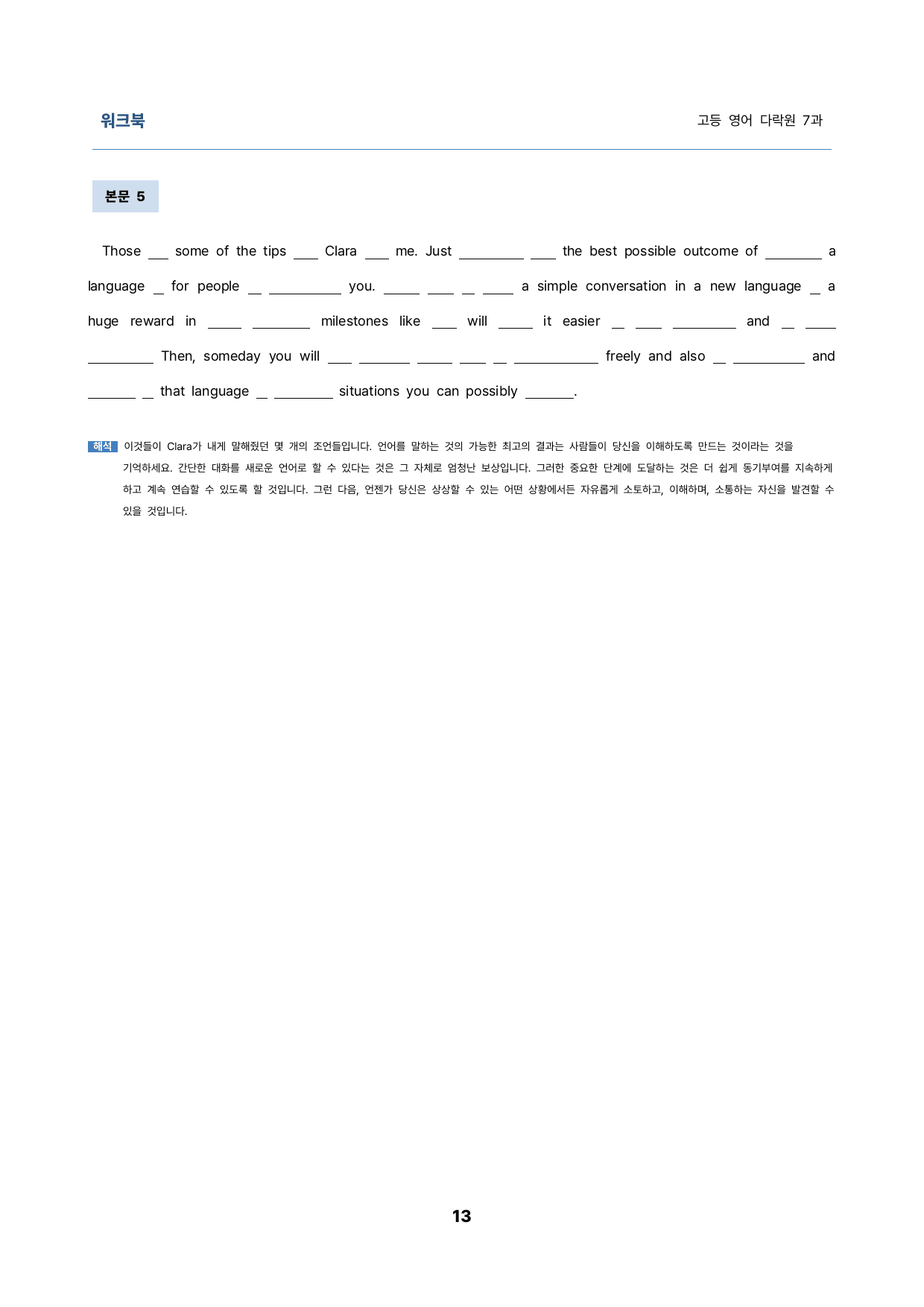 영어 다락원 7과 밑줄어법, 빈칸 순서 삽입 선별중요문장 서술형_preview_13