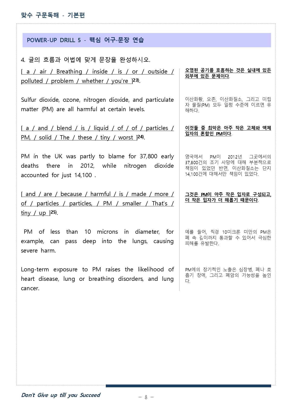 맞수 구문독해 기본편 1강 워크북 & 분석본_promotion