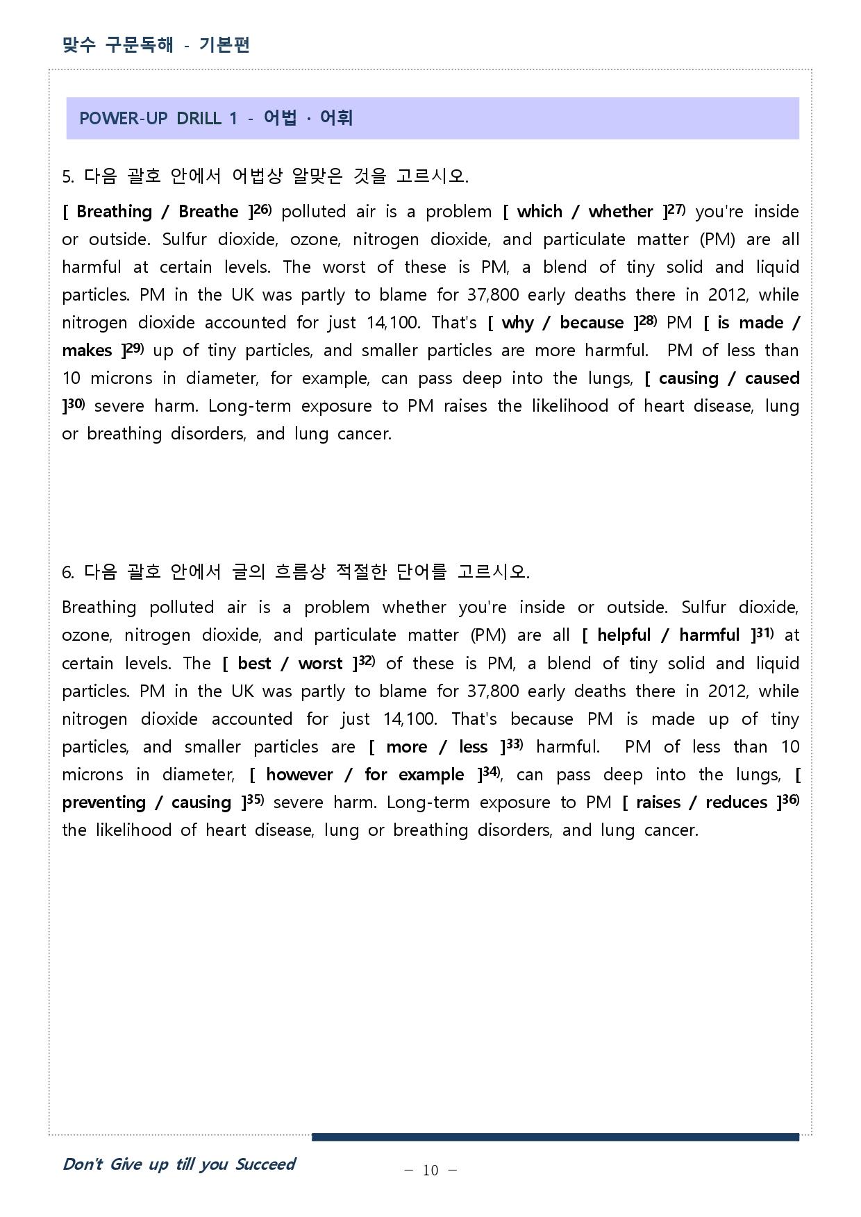 맞수 구문독해 기본편 1강 워크북 & 분석본_promotion