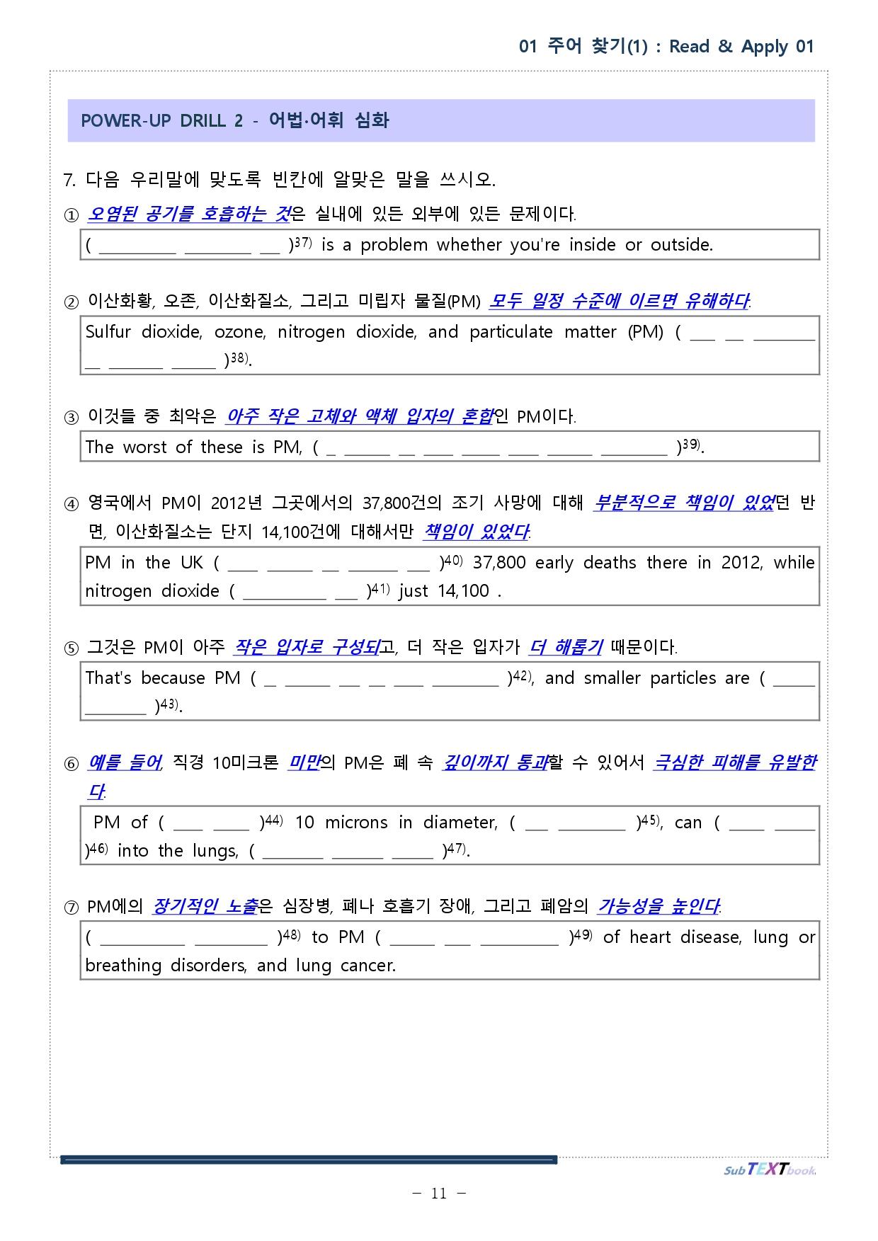 맞수 구문독해 기본편 1강 워크북 & 분석본_promotion