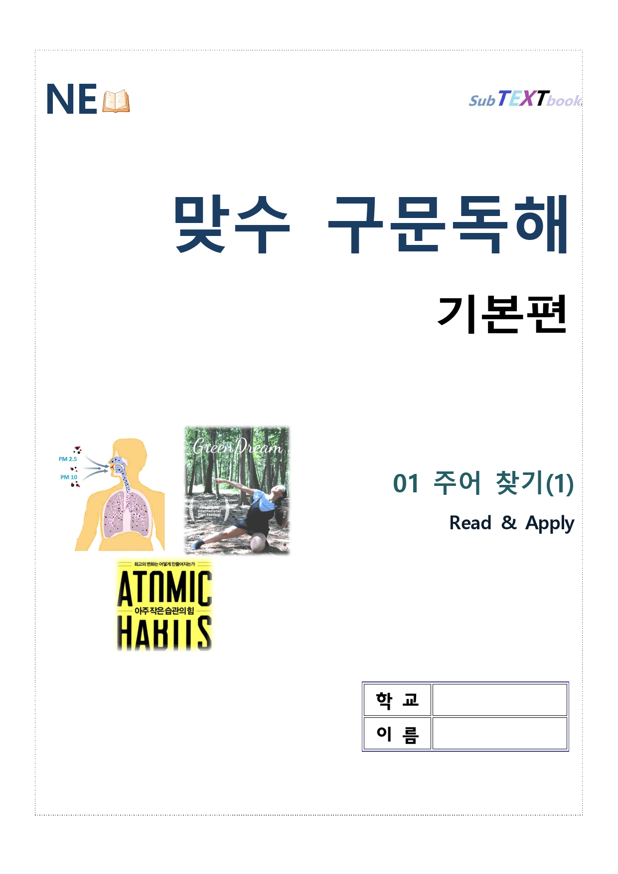 맞수 구문독해 기본편 1강 워크북 & 분석본_preview_1