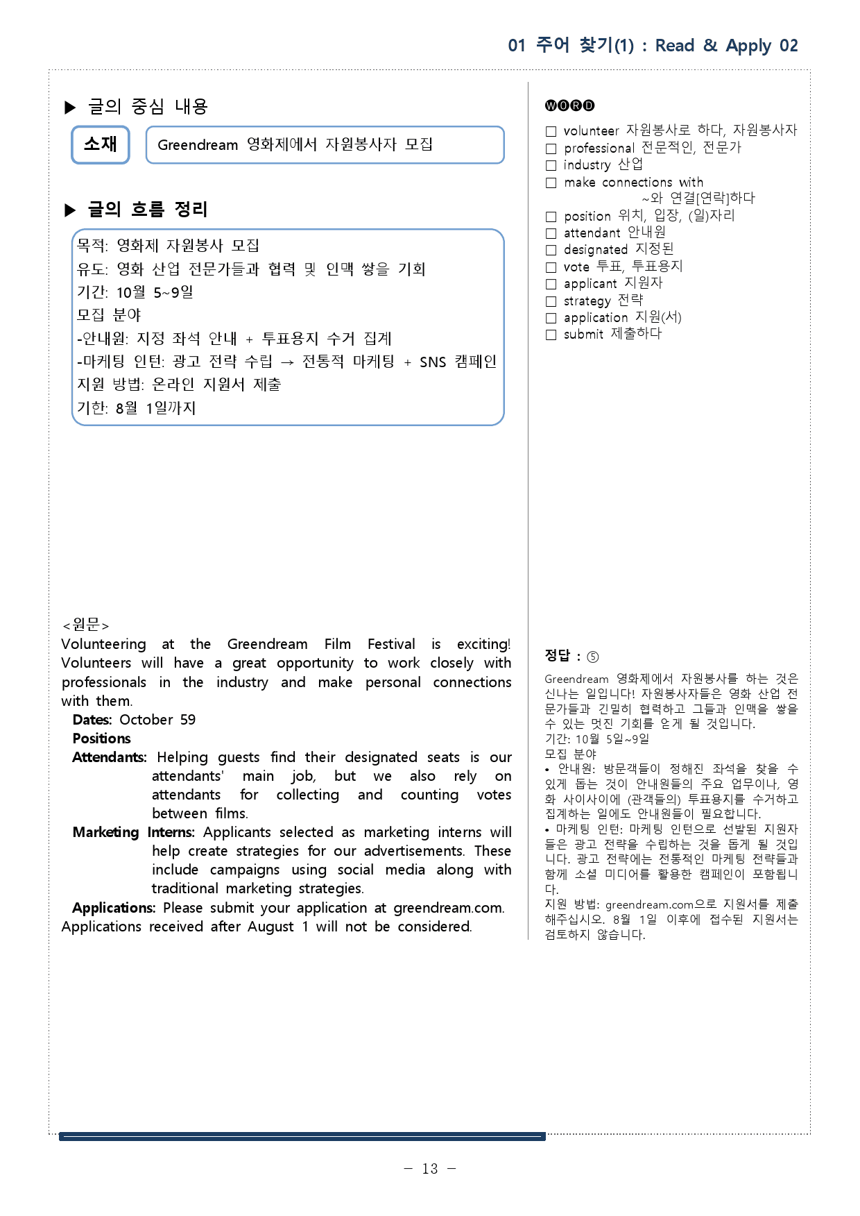 맞수 구문독해 기본편 1강 워크북 & 분석본_preview_13