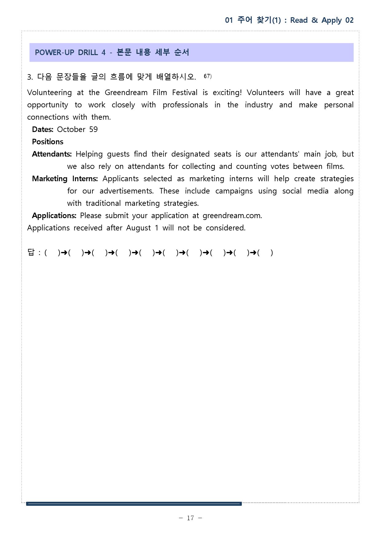 맞수 구문독해 기본편 1강 워크북 & 분석본_preview_17